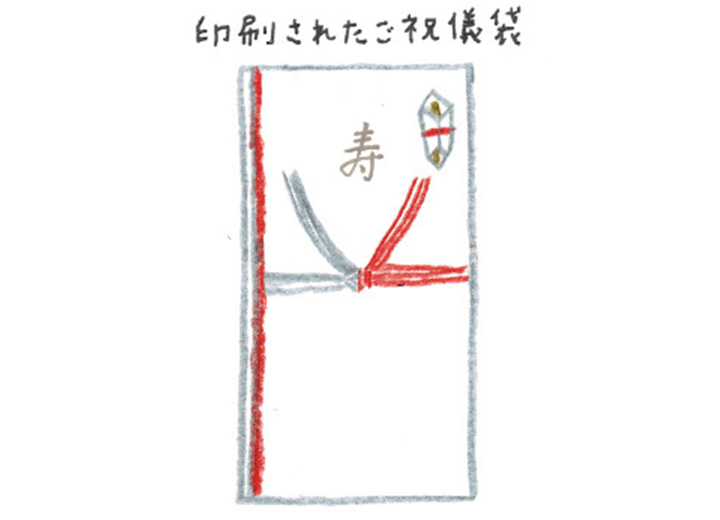 祝儀袋・金封 ご結婚祝い