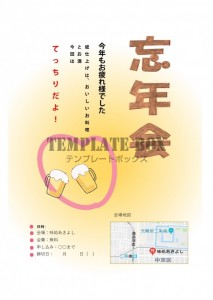 忘年会の案内状会長から役員へ・2種類の無料フォーマット