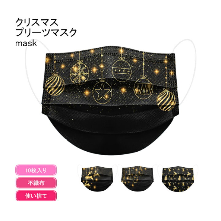 大人向けクリスマス柄のマスクやフェイスシールド・ガード・カバーのおすすめランキングわたしと、暮らし