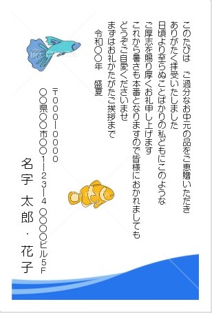 楽天市場 お中元 お礼状 はがきの通販