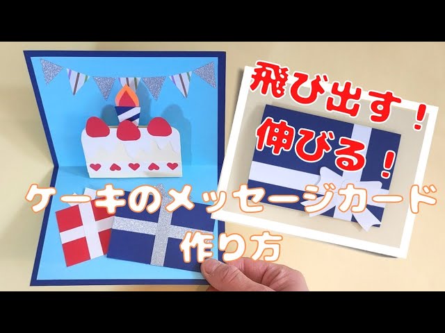 簡単かわいい！風船が飛び出すポップアップカードの作り方 メッセージカード ぬくもり