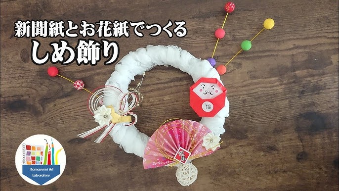 お正月飾りを作ってみよう 子供から高齢者まで楽しめるその作り方とは – GLUGLU グルグルby grape
