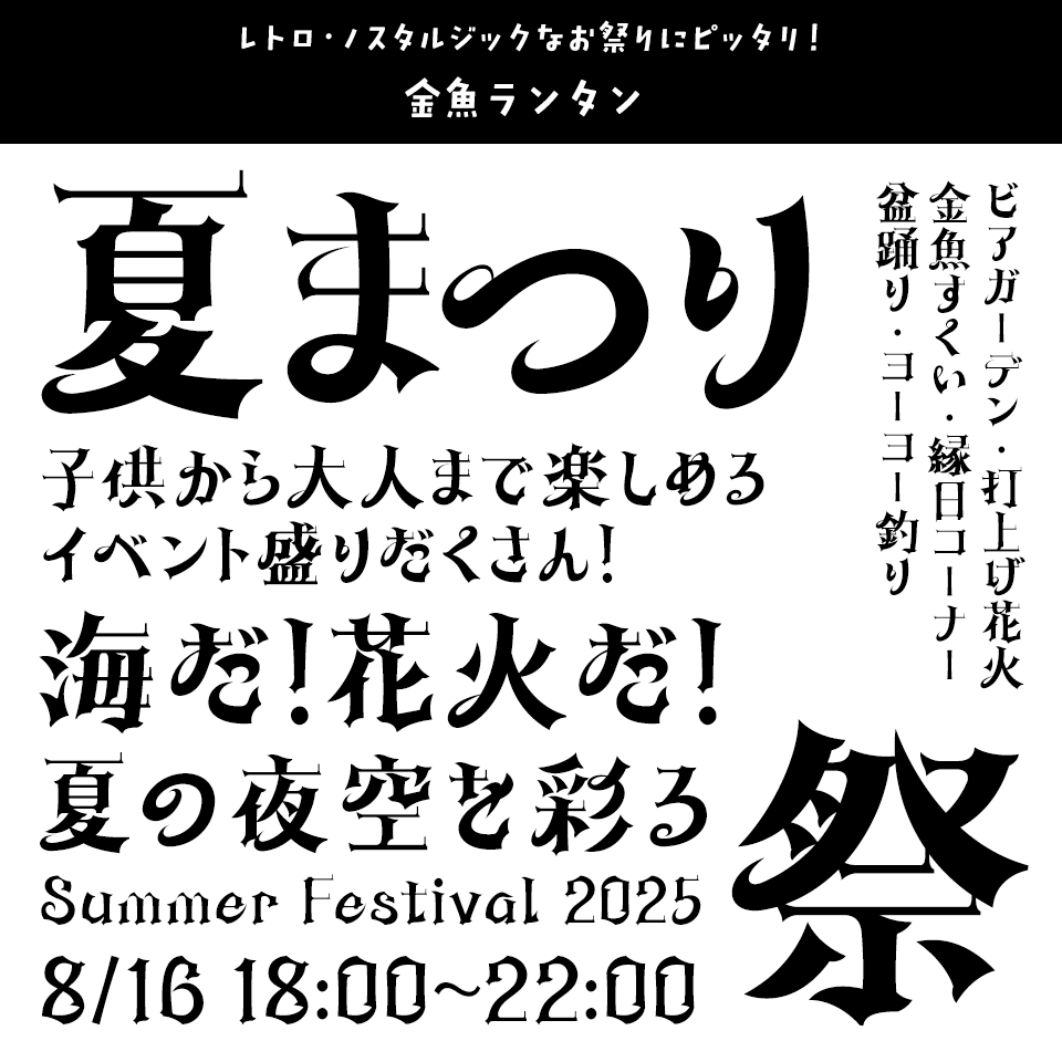 夏祭りフリー無料筆文字素材イラスト - No: 751460無料イラスト・フリー素材なら「イラストAC」