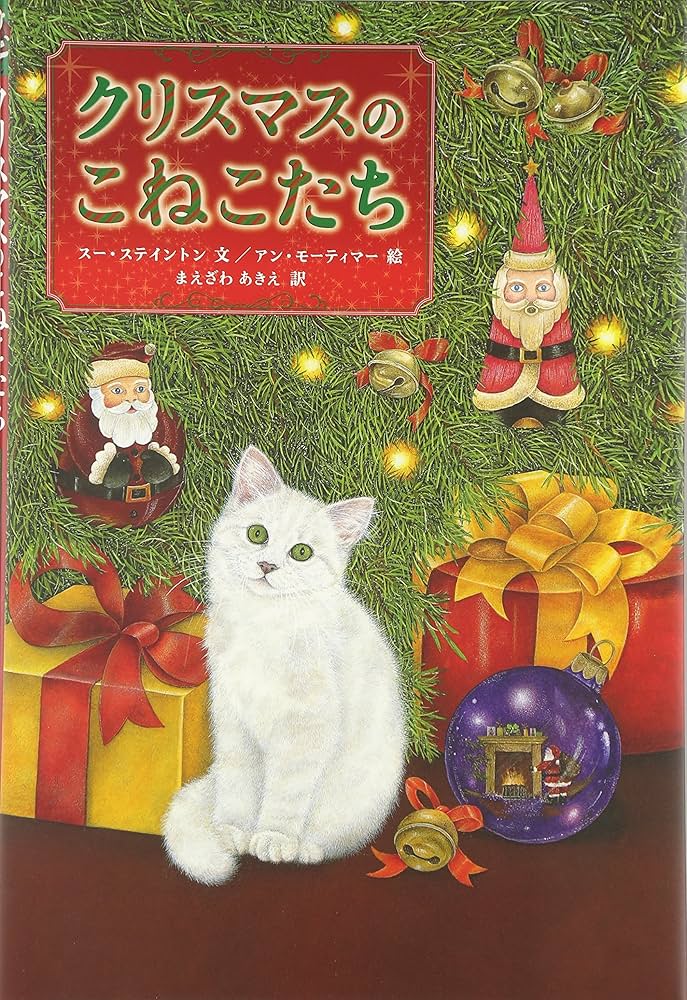 クリスマスの絵本絵本・児童書の通販 クレヨンハウス