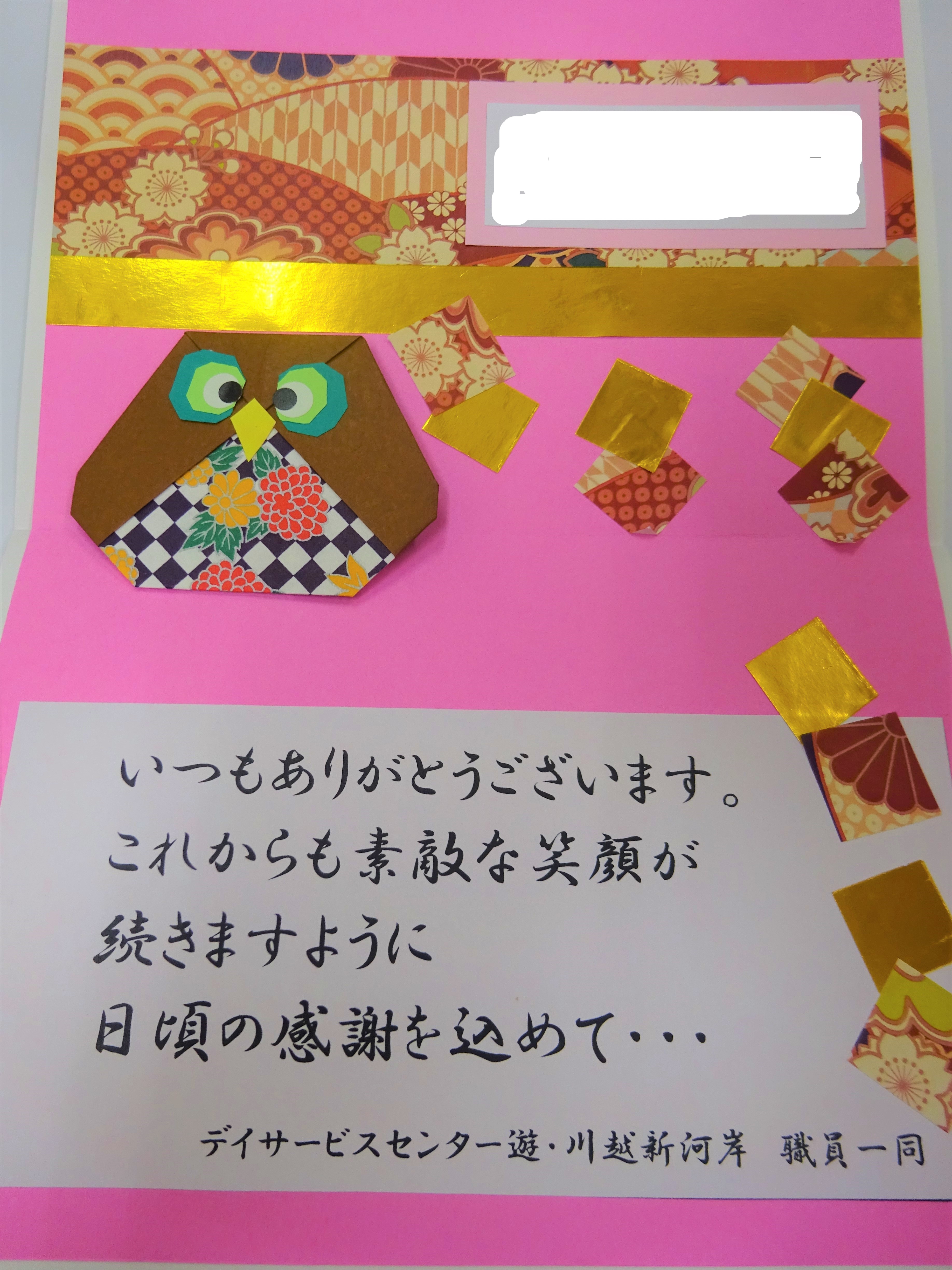 日頃の感謝の気持ちです～敬老の日～ブログ中野のデイサービスなら花日和デイ