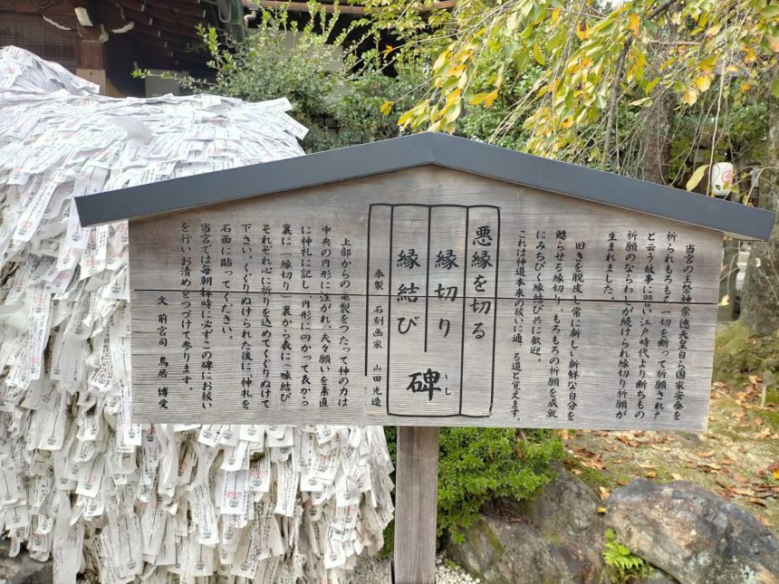 悪縁を絶ち、良縁を結ぶ！ 安井金比羅宮の「縁切り縁結び碑 いし 」に注目！ニッポン旅マガジン