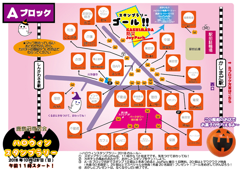 ☆瑞江ハロウィンラリー☆ 仮装して参加をまわろう！瑞江を盛り上げるスタンプラリー ※スタンプラリー専用台紙は、事前に各参加店舗でゲットしてね！うなぎ・とんかつ濱亀のニュースまいぷれ 江戸川区