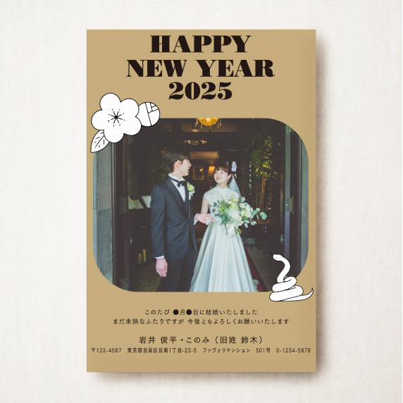 年賀状2023” 文例テンプレート ハッピーリーフの写真入り年賀状で結婚報告＆新年のご挨拶を♪ハッピーリーフのブログ