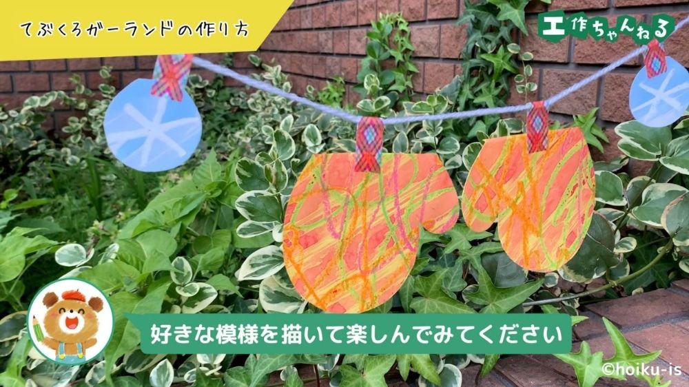 水彩アート風！落ち葉のガーランド 製作壁面 保育士・幼稚園教諭のための情報メディア ほいくis ほいくいず