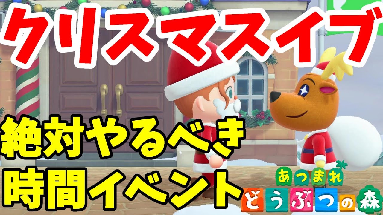 あつ森 クリスマス2023はいつ？イベントの攻略と注意点を解説 クリスマスレシピ・家具・オーナメント- マイミーボックス myme box