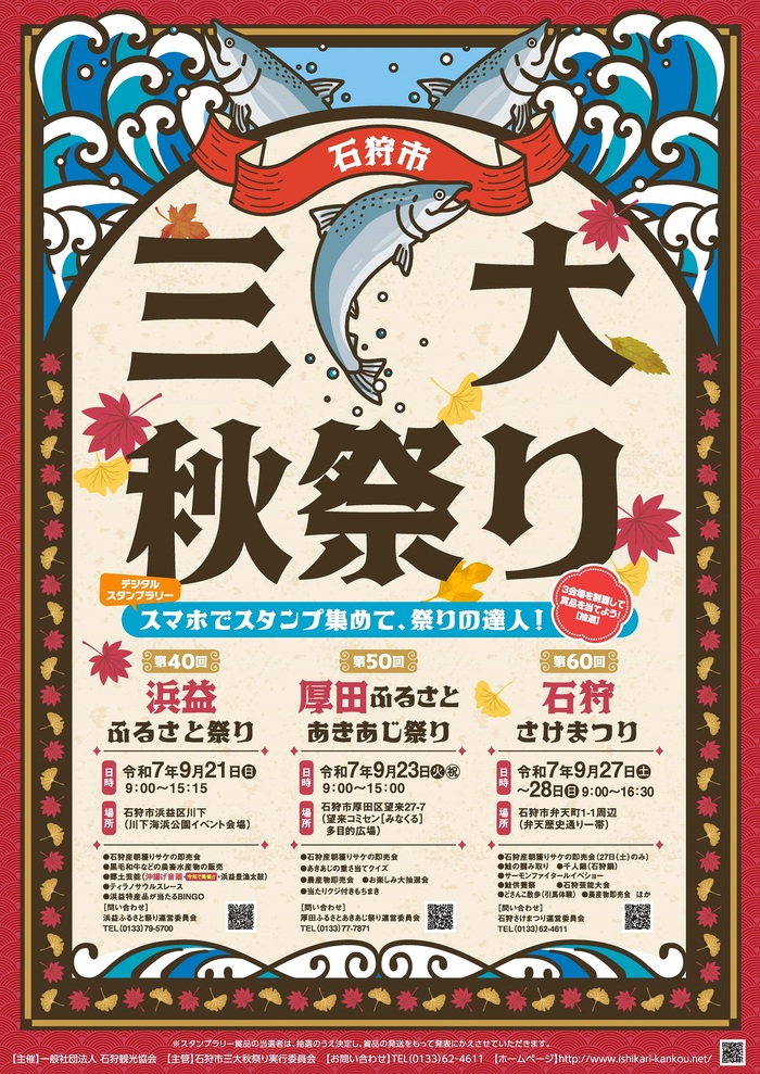 2018年11月17日・18日開催「第６回ふじさき秋まつり」のチラシ完成！ ふじさんぽ