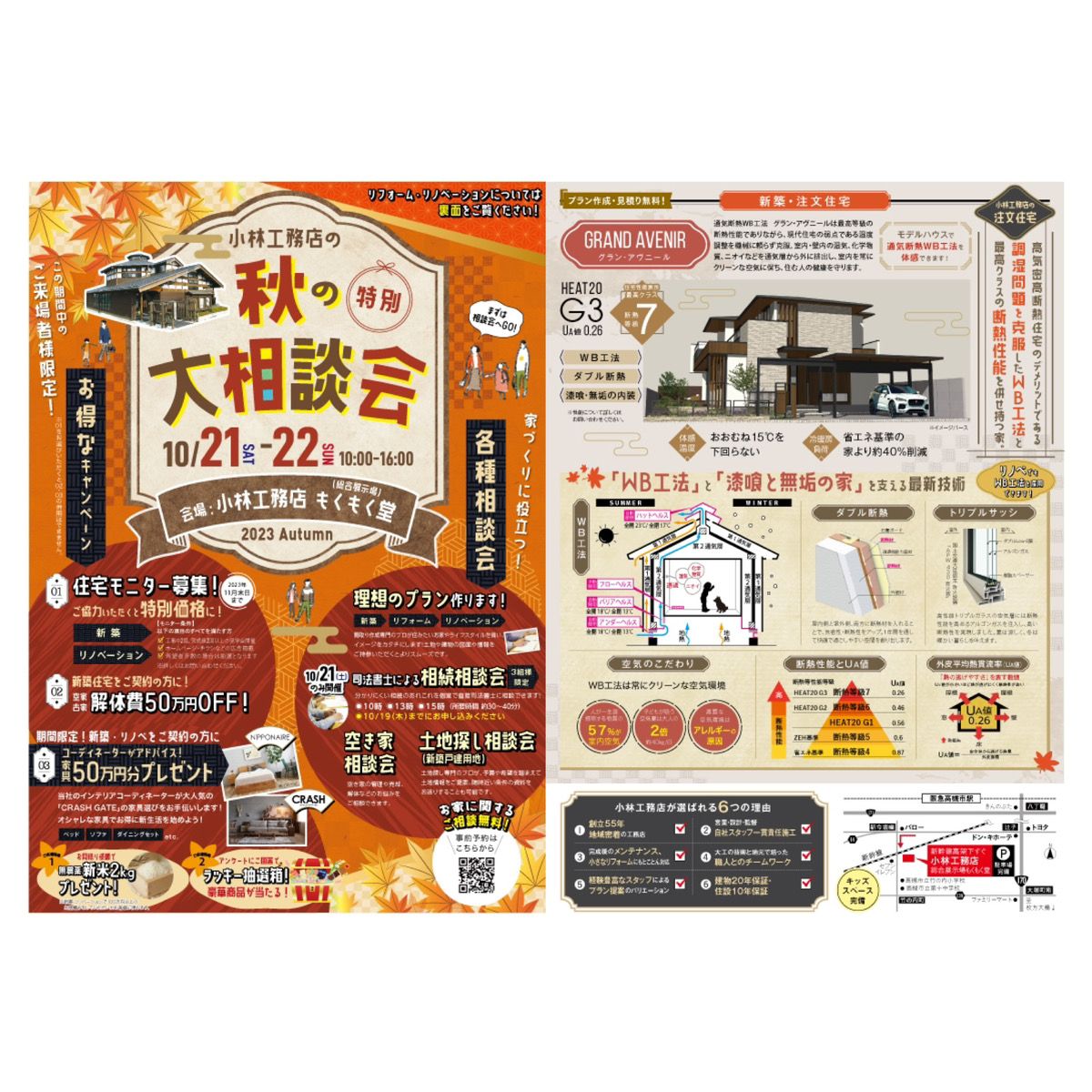 秋チラシテンプレートでおしゃれなデザインを無料で作成！Canva