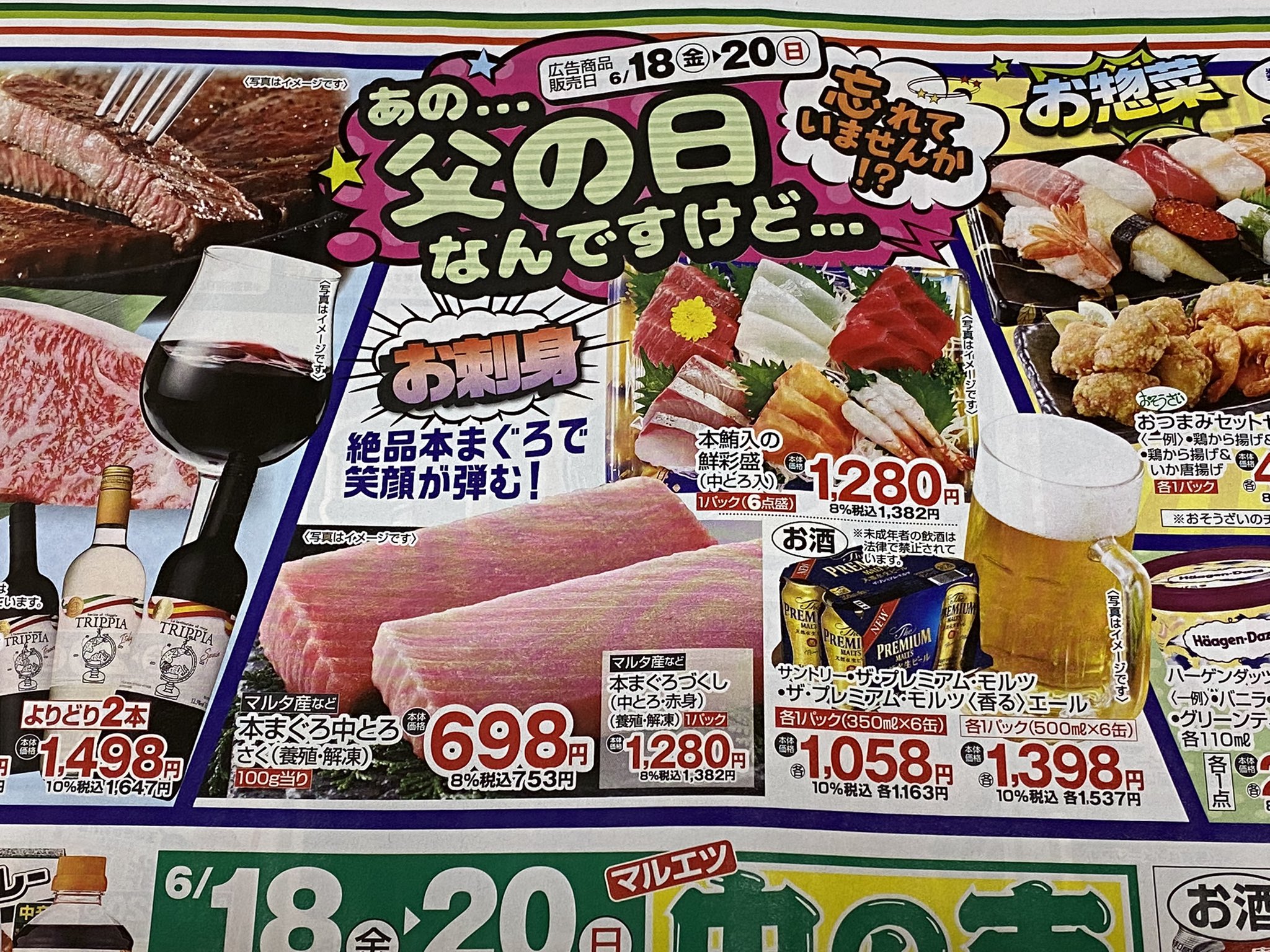 Rakuten 楽天 のスーパーSALE チラシ広告印刷デザインプラス通信