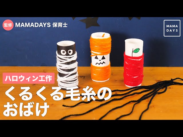 ハロウィン🎃製作をしました – 神奈川県川崎市の認定保育園 鋼管通乳児園