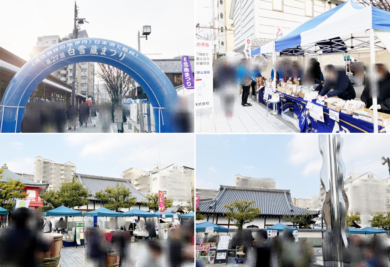 イベント情報伊丹酒造組合・伊丹酒造共同組合