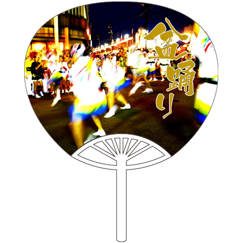 名入れ 竹うちわ 表面は選べる既製絵柄＋裏面に1色名入れ印刷 」 うちわ 印刷 名入れ オリジナルうちわ うちわ文字 フォント うちわイラスト うちわ祭りお盆うちわ 盆踊りうちわ だんじり うちわ手作り 販促