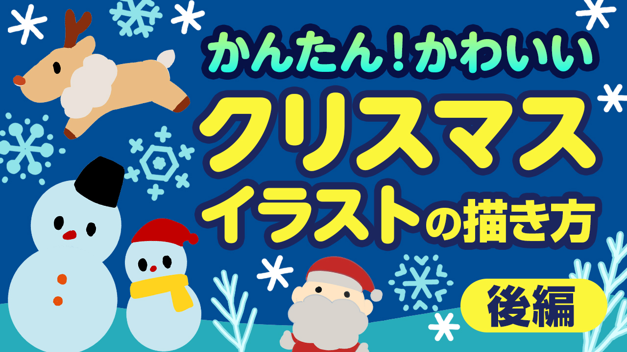 クリスマスのかわいいアイコンセット9点園だより、おたよりで使えるかわいいイラストの無料素材集 イラストだより