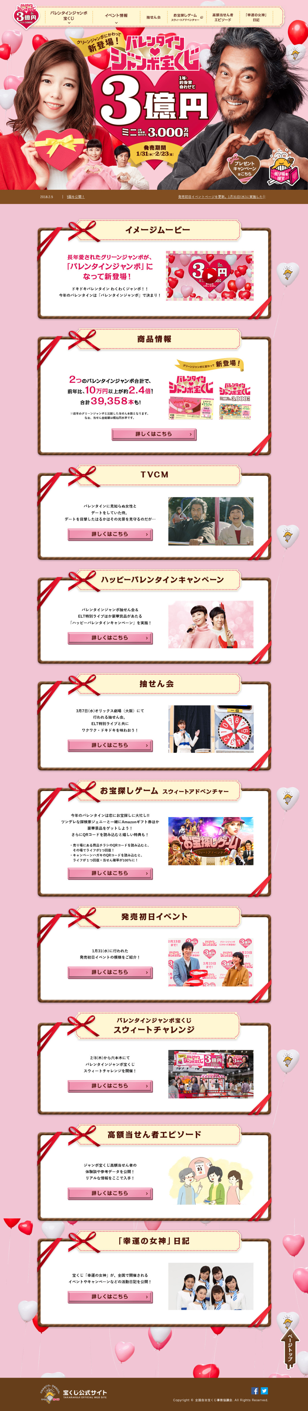 妻夫木聡,今田美桜,吉岡里帆,成田凌,矢本悠馬 宝くじ バレンタインジャンボ CM ジャンボ宝くじ 運気注入 発売中篇。30秒版今田美桜 CMbb-navi