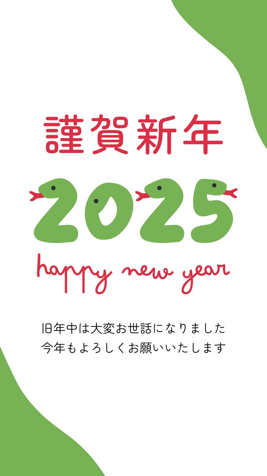 無料の年賀状デザイン2025 令和7年・巳年 エプソン