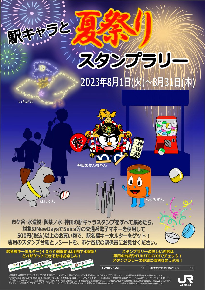 夏祭りレクを開催しました🍧✨ – NPO法人障害者雇用創造センタ