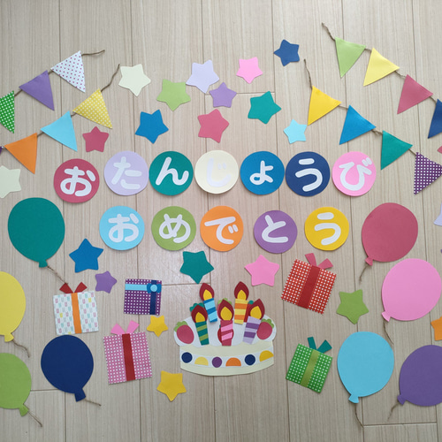 壁面飾り お誕生日おめでとう - メルカリ