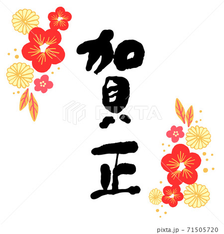 賀正 団子と正月イラスト No:107035│年賀状2025 令和7年・巳年・へび 無料素材