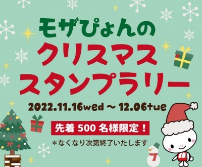 2024年12月9日 月 ～開催! 神戸・西宮エリア限定 スヌーピーHAPPYクリスマス スタンプラリー！！ - スヌーピータウンショップ