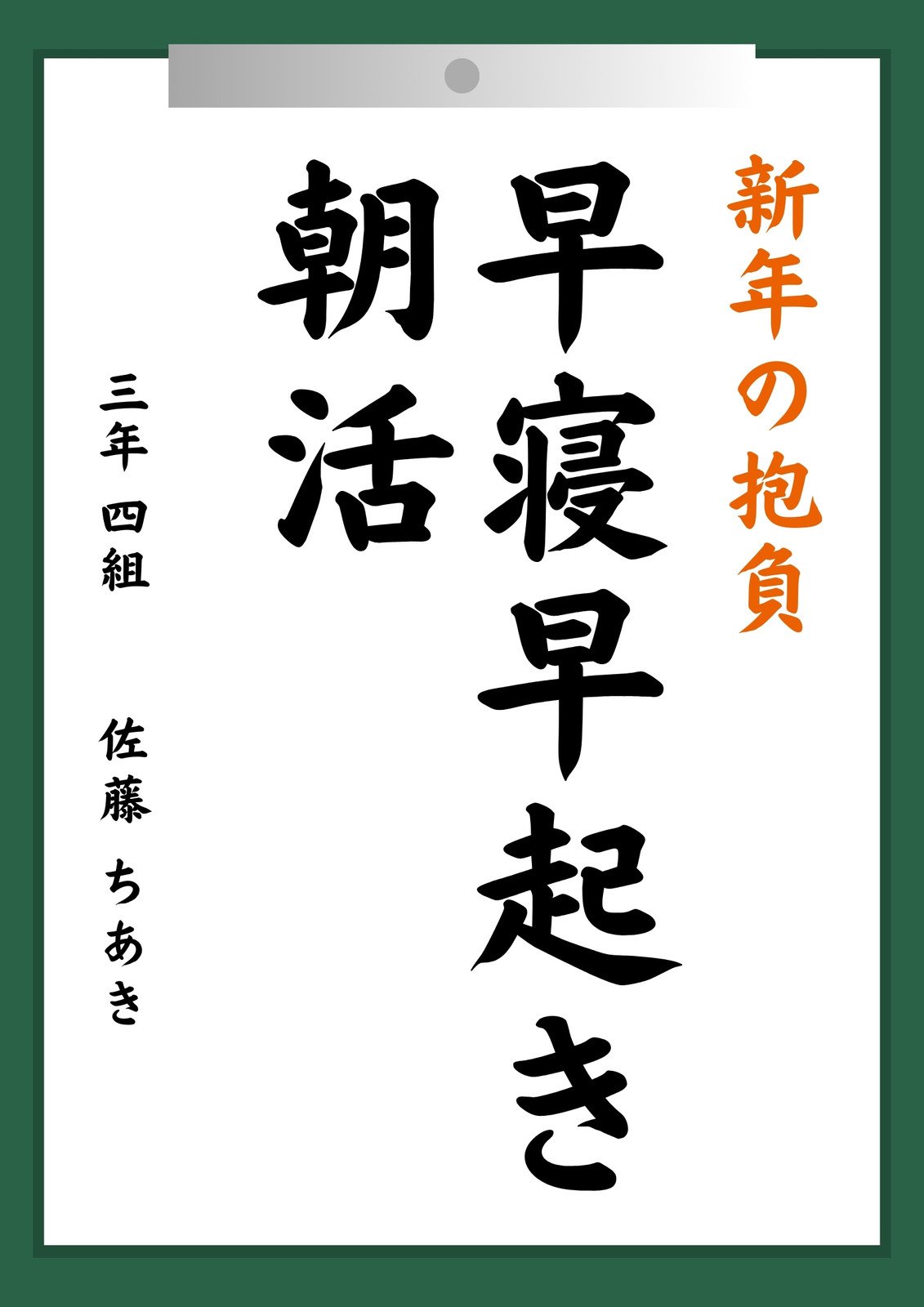 みんチャレ通信Vol.5 2024年みんなの抱負は！？人気チャレンジランキング