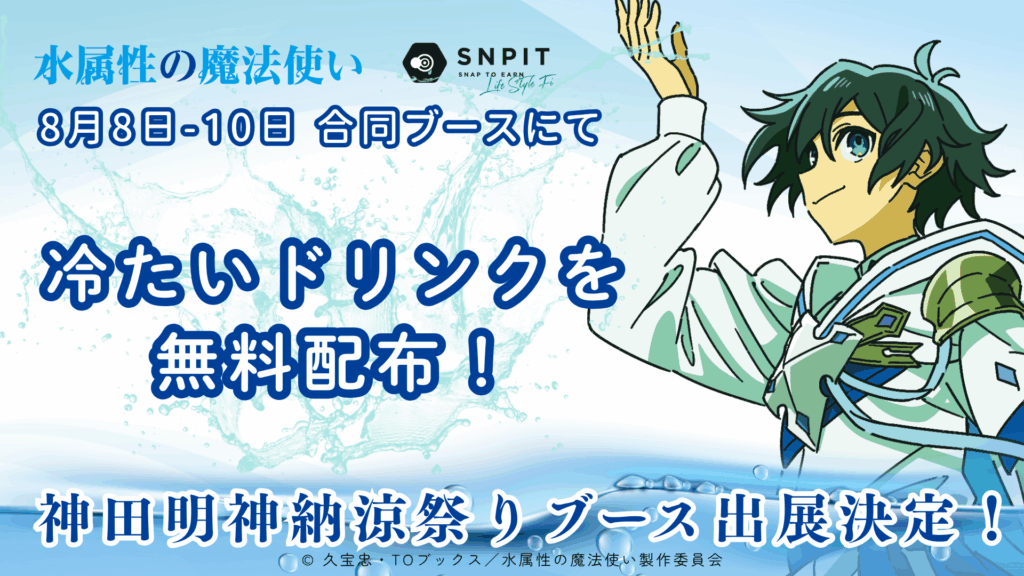 神田明神納涼祭り と ごちうさ の コラボポスターよしざわっちのブログ