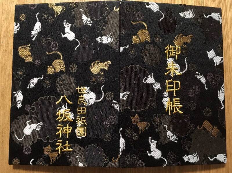 八坂神社の御朱印が通販対応令和七年 2025年 京都御朱印めぐり最新情報 by 現役ガイド