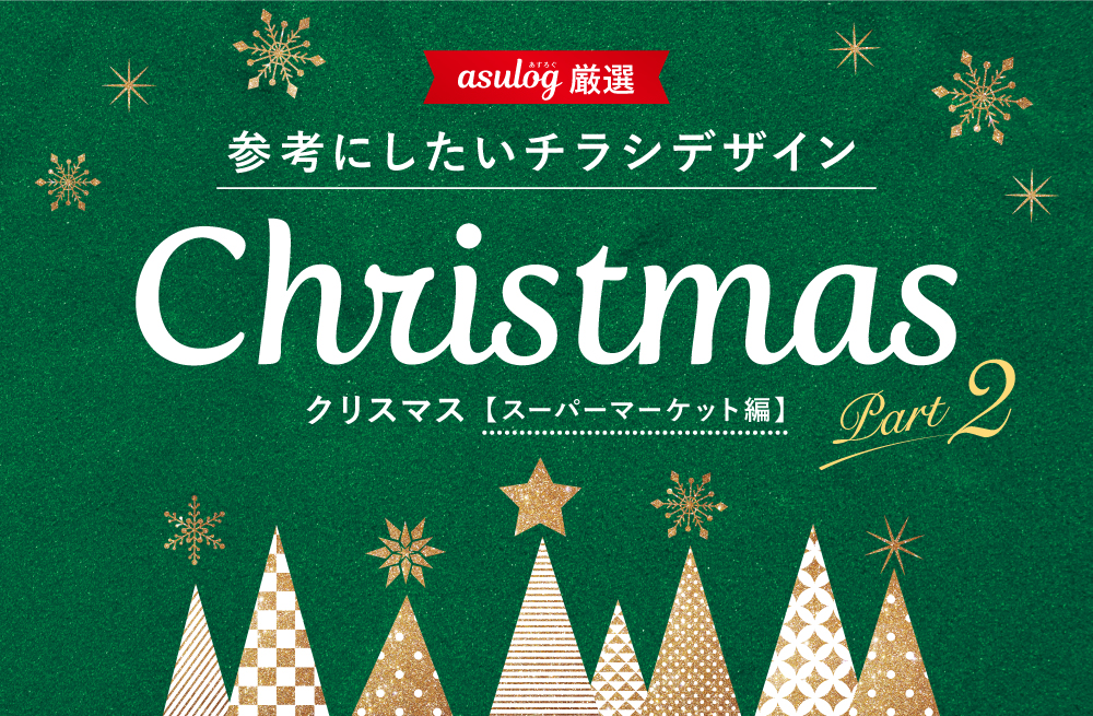 クリスマス チラシ