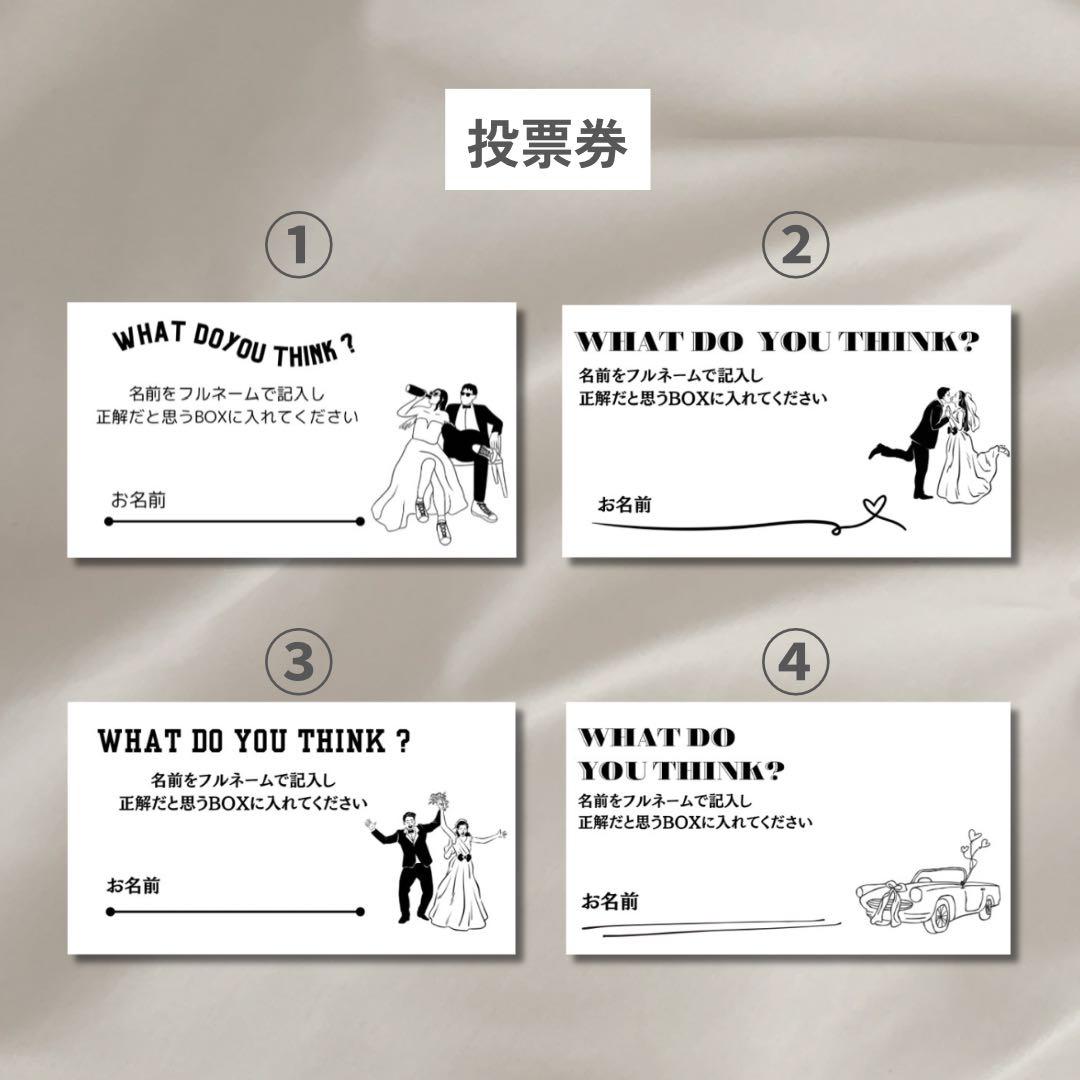 結婚式 曲当てクイズ 投票用紙