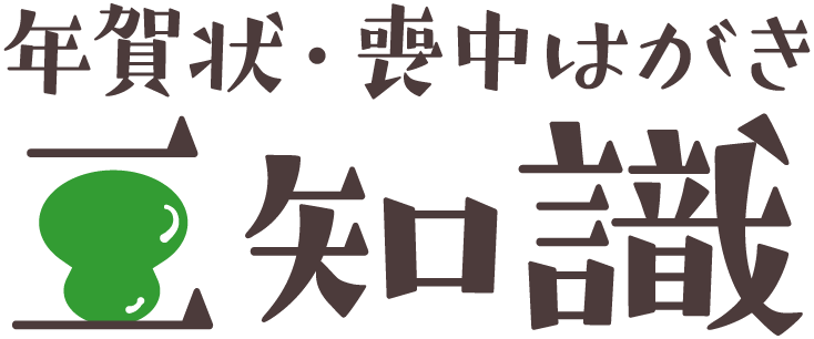 喪中はがき・年賀欠礼状はいつ送る？タイミングやマナーをチェック - コピー・プリント・ポスター・名刺・製本などオンデマンド印刷のキンコーズ・ジャパン