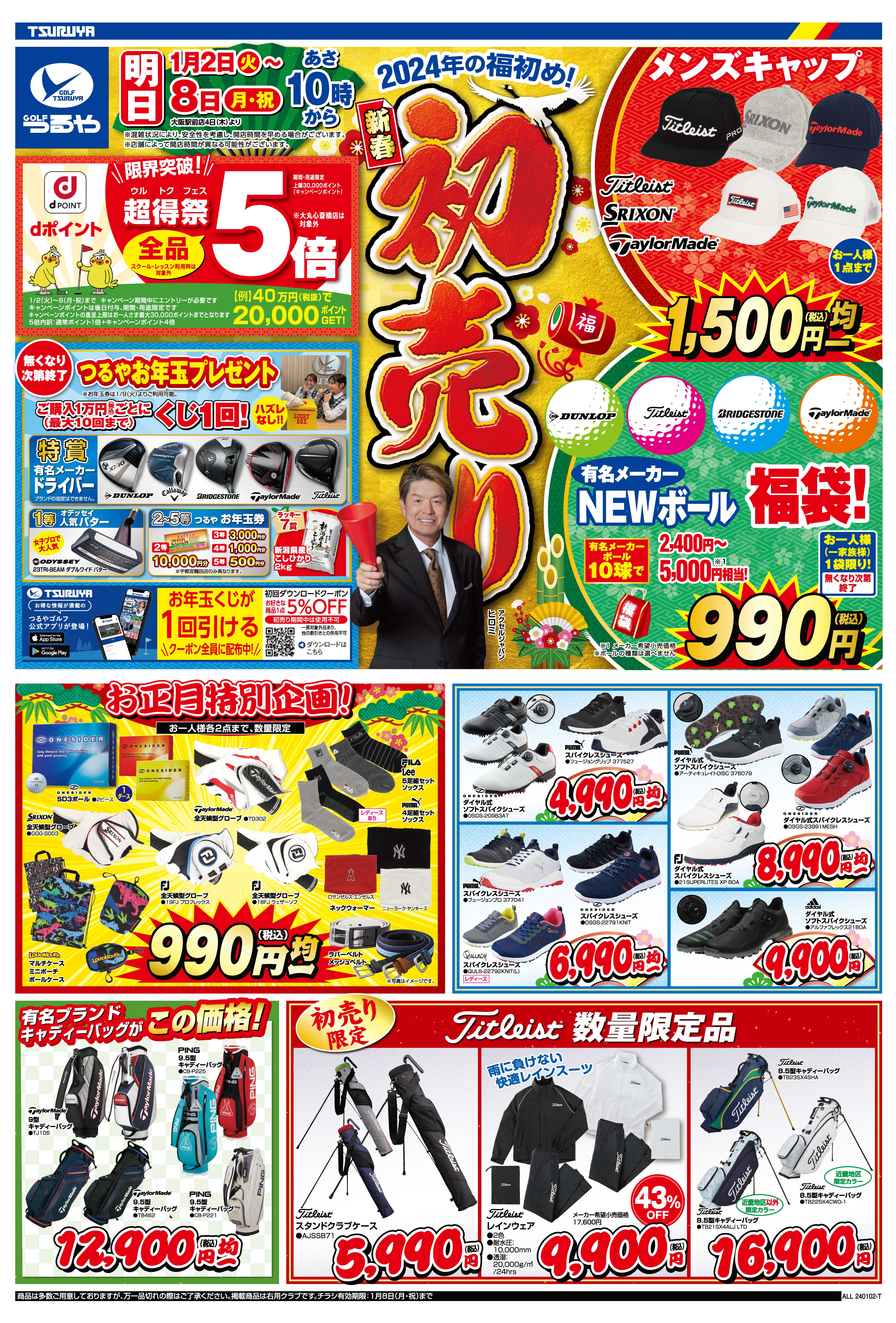 40％OFF お正月セールのご案内ルビーからのお知らせクリーニング ルビー Ruby