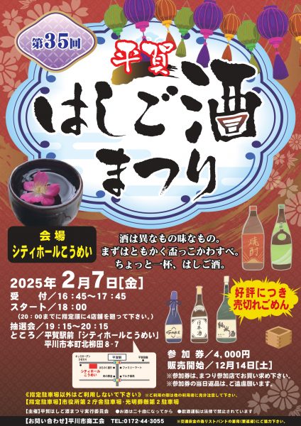 イベント情報－平川ねぷたまつり冬の陣青森県平川市は、冬でも熱い！！平川ねぷたまつり冬の陣が今年も行われます。ねぷたまつりといえば夏のイメージが強いですが、なんと平川のねぷたは冬も運行するのです！寒さにも負けずに、冬の夜道を明るく照らします。また