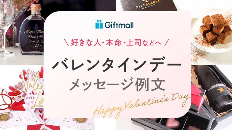 英語でバレンタインデーのメッセージを送るときに使えるフレーズ！海外のバレンタインデーや由来なども紹介。語学をもっと身近に「ECCフォリラン！」公式サイト