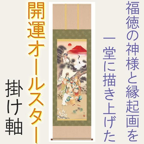 正月 用 掛け軸」の人気商品一覧安い商品を通販サイトから探す - 価格.com