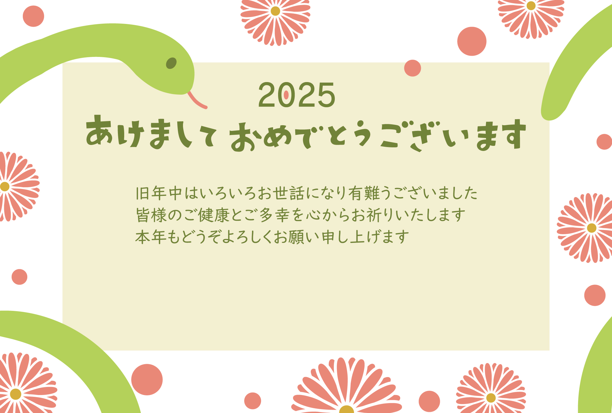 あけましておめでとうございます」のイラスト2026年 令和8年無料の年賀状デザインテンプレート集