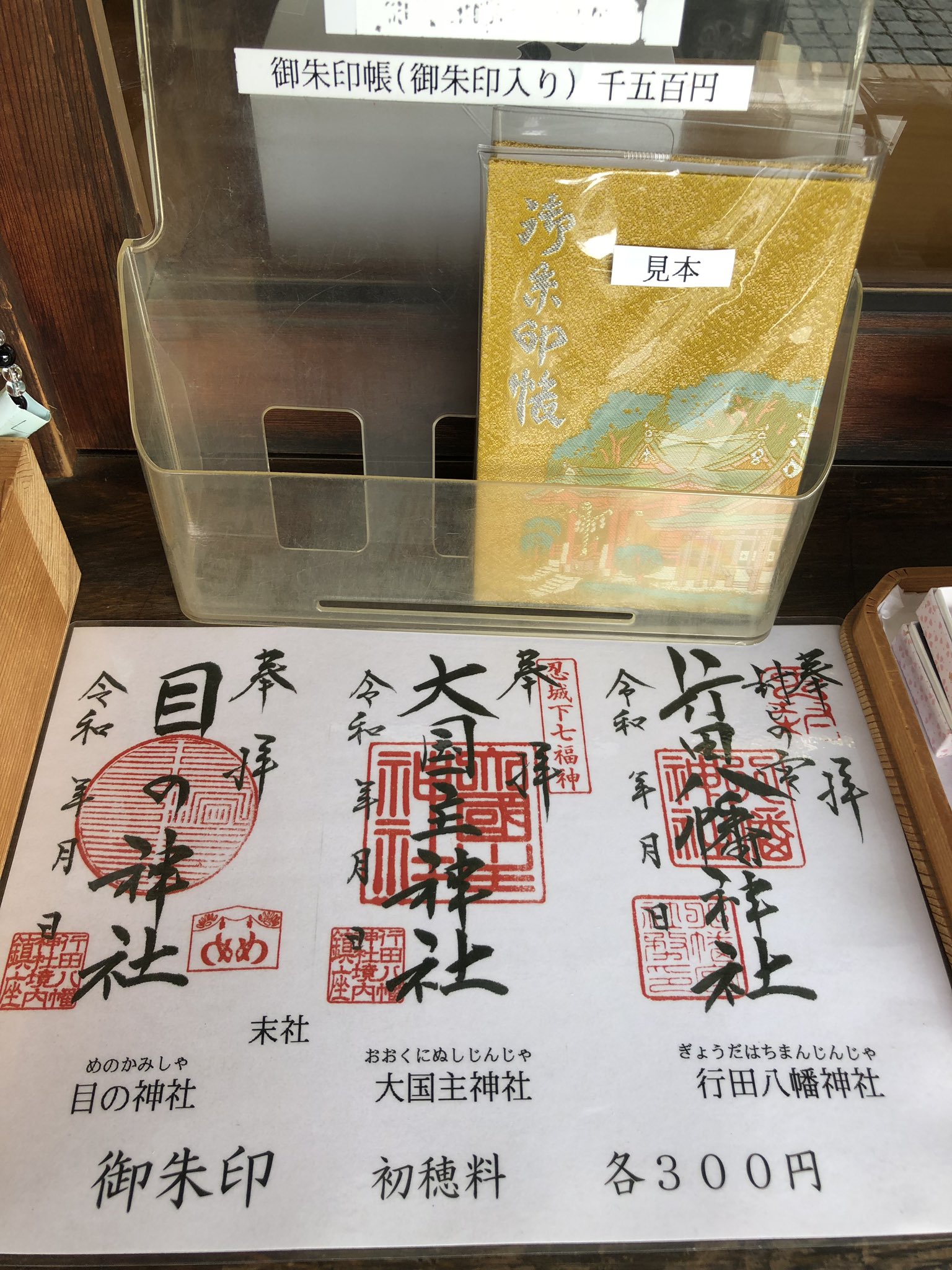 行田市の猫神社で特別御朱印を！初詣の魅力を解説