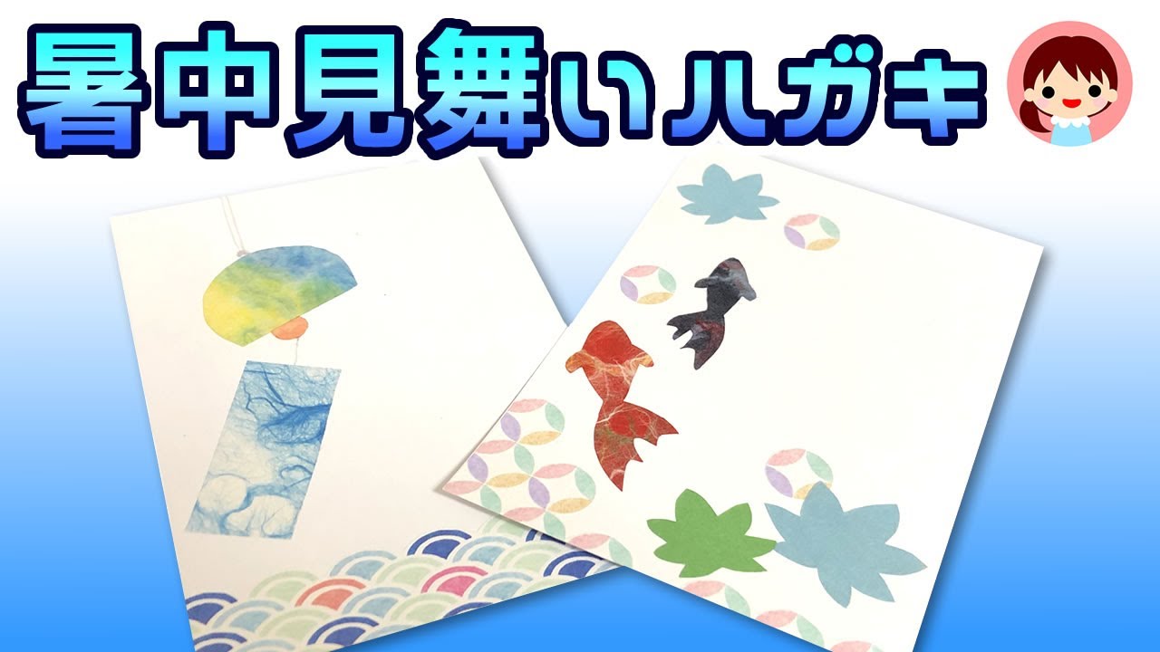 31 件の「暑中お見舞いアイデア」のアイデアを今すぐ保存幼稚園の工作、夏 製作、幼稚園 工作 アイデア など