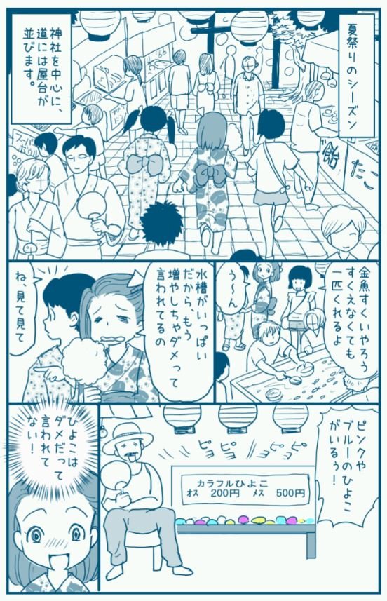 ひよこすくいで楽しみました新潟コシヒカリのお米農家「まごころ村」ブログ＊出張販売・全国発送対応