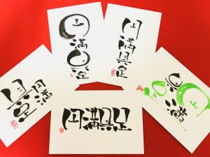 福徳円満」四字熟語 英語 筆ペン書き方 - 伝筆らぼ