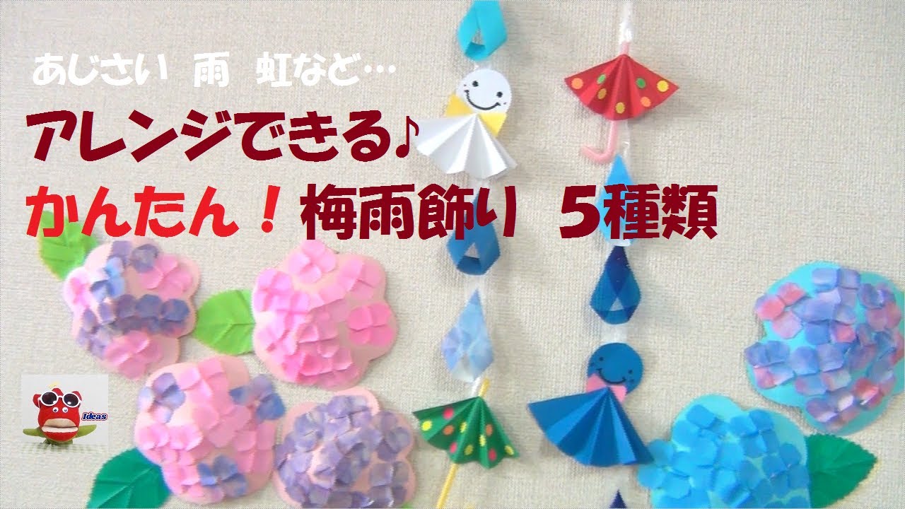 梅雨ガーランドの作り方！素材・アイデアから飾り方まで分かりやすく解説！ミミカの時間