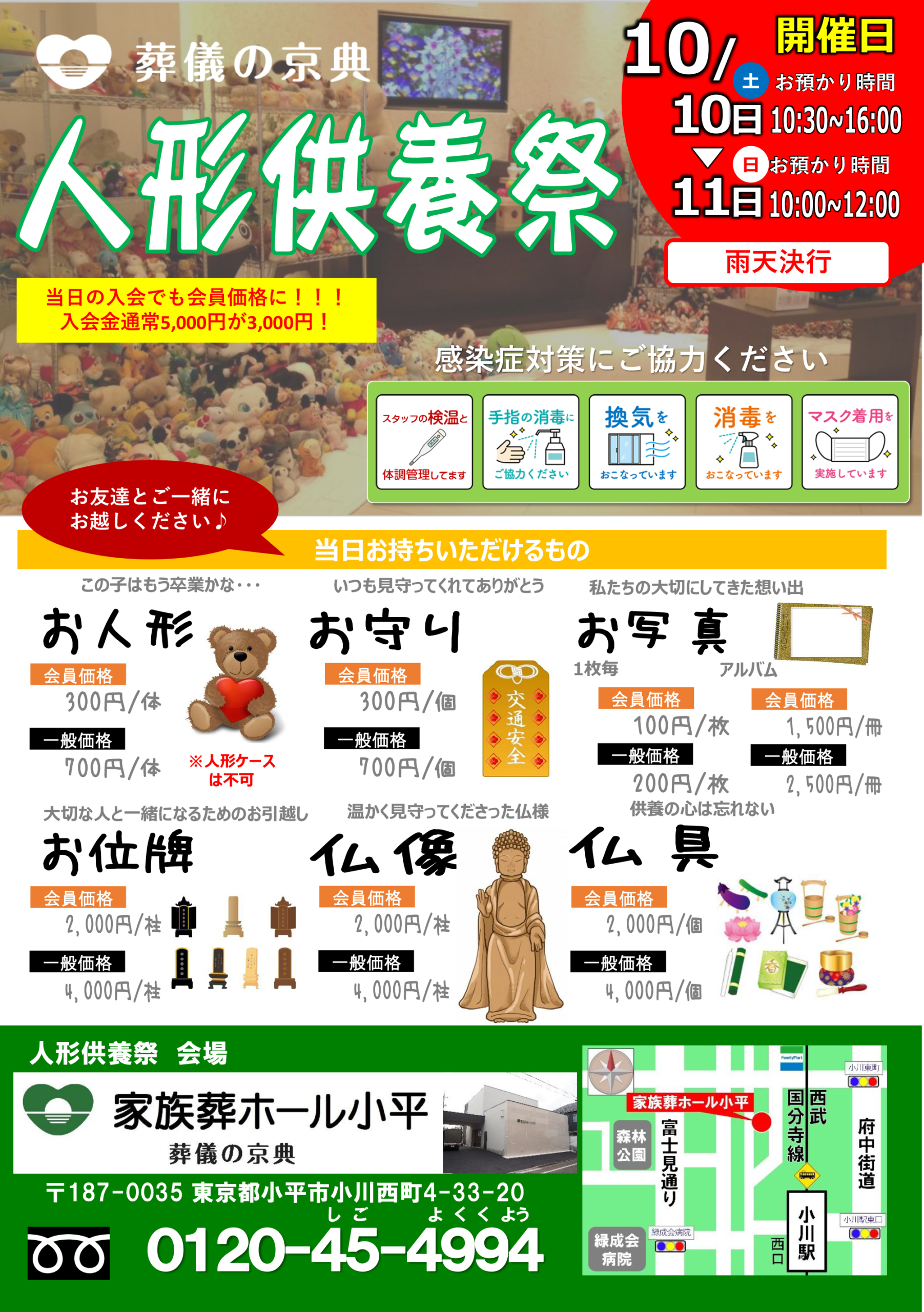 心を込めてお別れを 2024年人形供養祭の詳細株式会社ひかり ひかり祭典