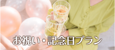 大切な日のお食事にぴったり♪「川口の記念日におすすめなお店まとめ」川口グルメ特集 トリコカワグチ 川口市