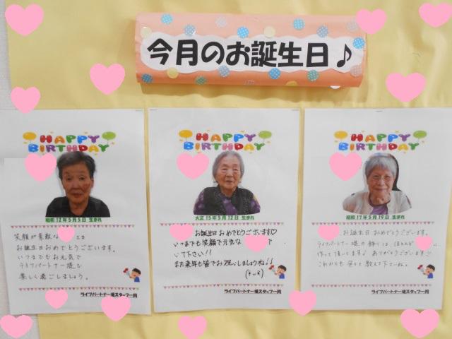 寿福の郷 大和高田 ８月誕生日株式会社ケントメディカルケア大阪奈良の有料老人ホーム「寿福の郷」デイサービス「寿福の家」