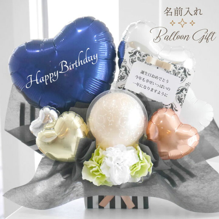 当日発送 ドライフラワー バルーンギフト 結婚式 開店祝い 誕生日 おしゃれ お祝い バルーン くすみカラー 文字入れ可能 ロゴお入れできます -おしゃれな人気バルーンギフト通販即日配送・全国お届けチャビーバルーン