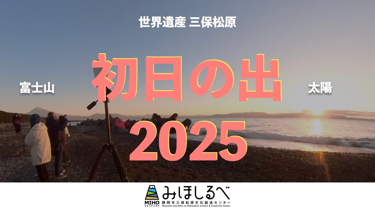 三保松原の絶景スポットと羽衣伝説