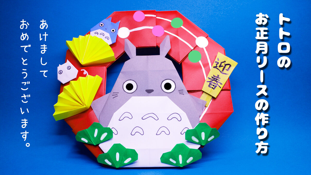 折り紙 しめ縄のリース 簡単な折り方 3 Origami decoration on New Year's day wreathtutorial niceno1