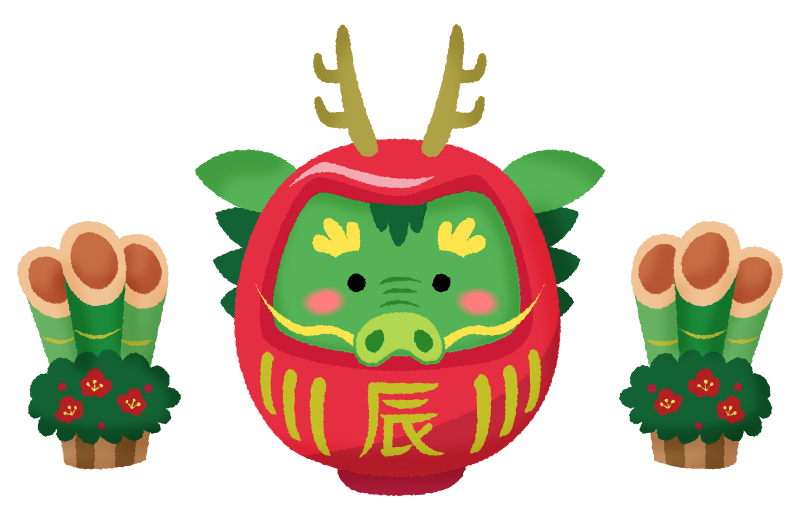 辰年の年賀状に使えるかわいい龍のキャラクターイラストセット224211777- イメージマート